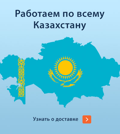 Работаем по всему Казахстану